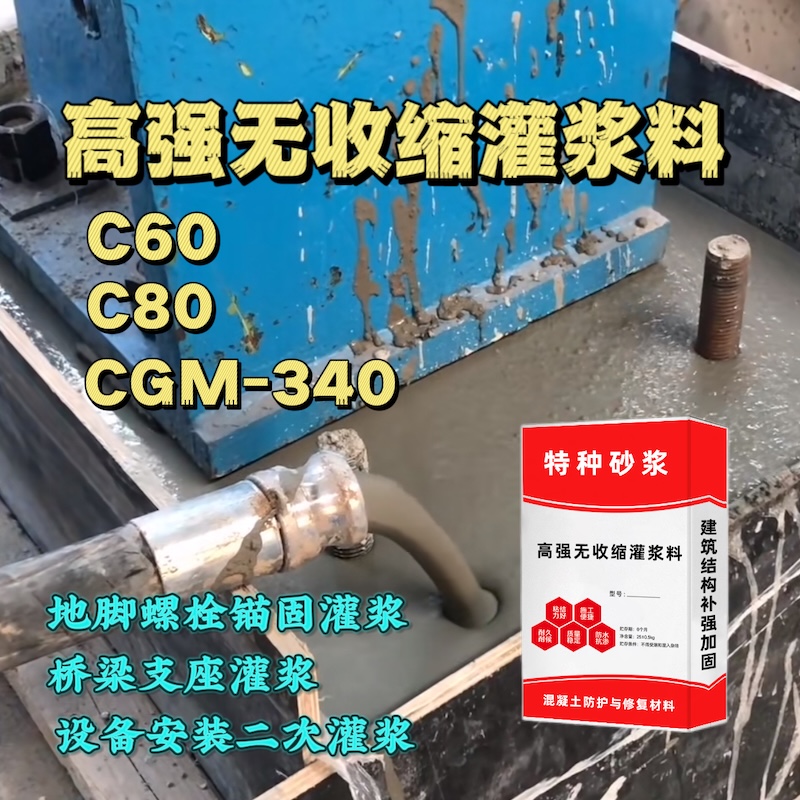 凯里灌浆料施工需要振捣吗？